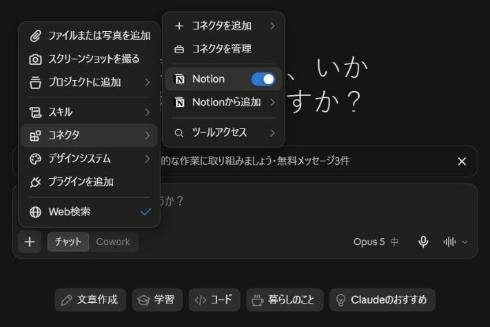 Notionのアカウント連携すると、コネクタにNotionが表示される