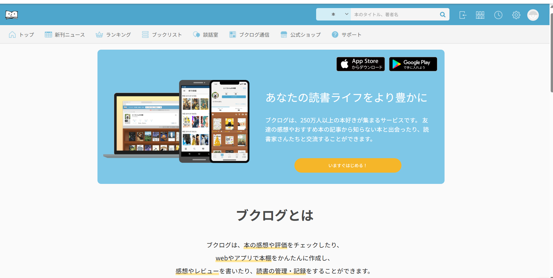 ブクログ公式サイト