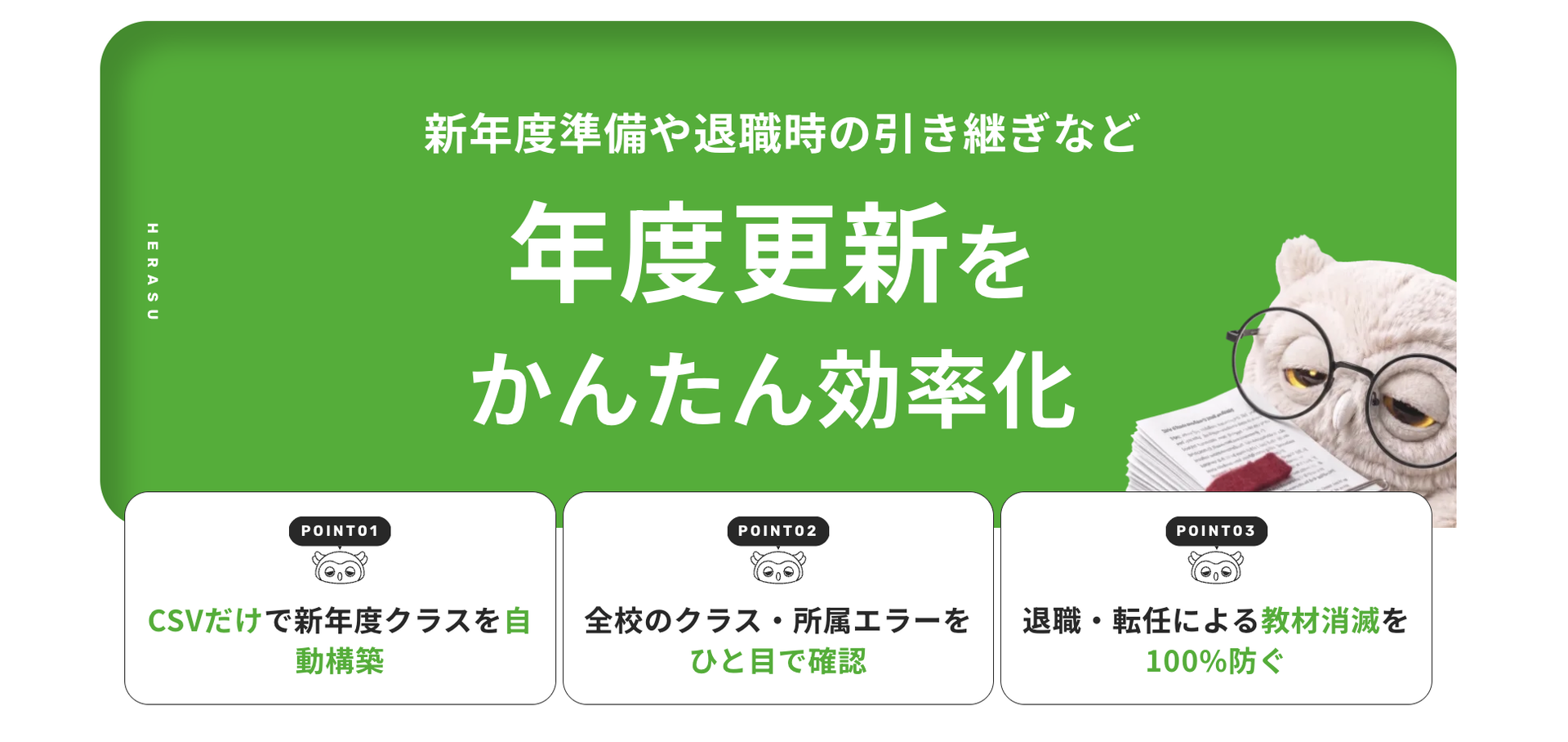 年度更新を効率化する機能を搭載
