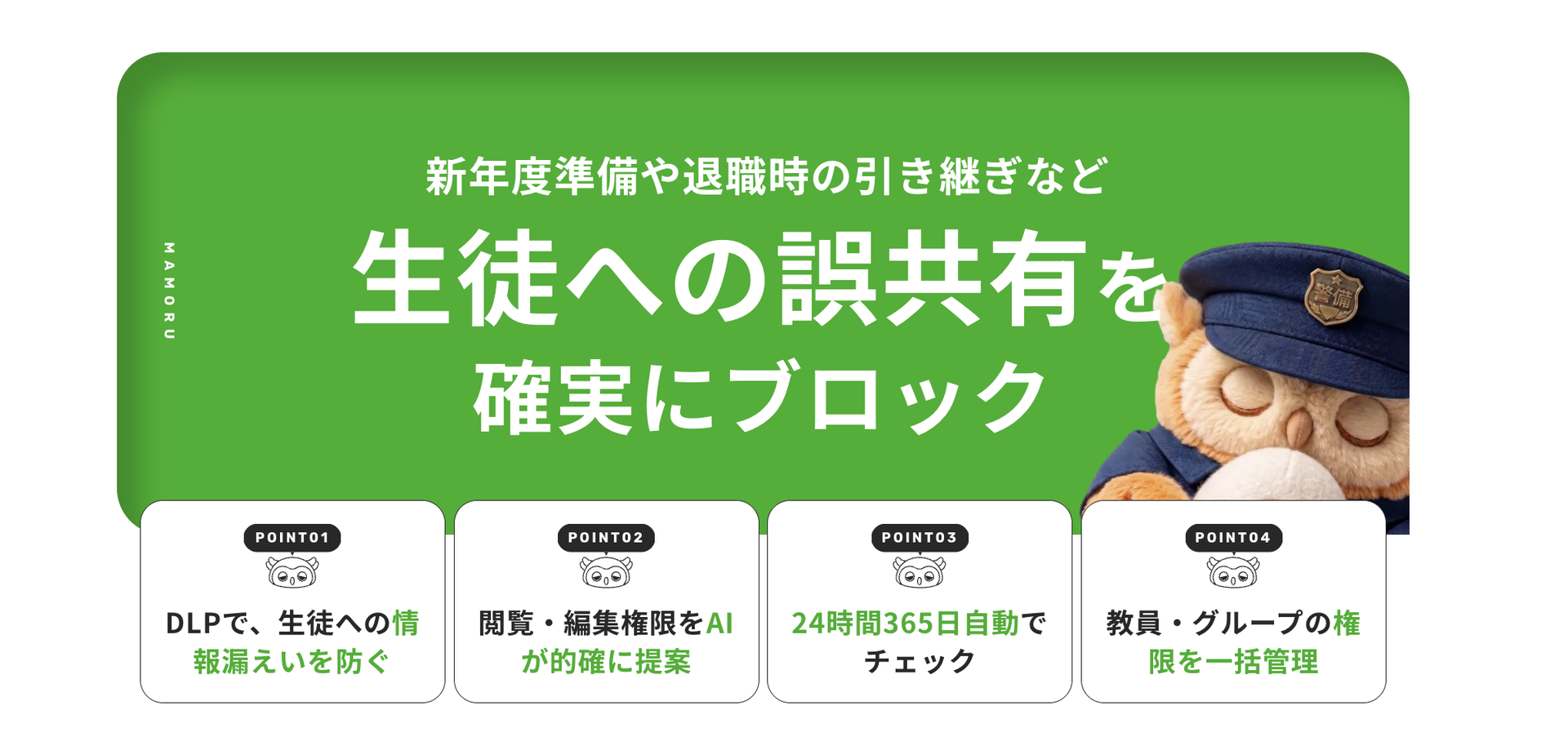 誤共有を防ぎ、AIが閲覧・編集権限を提案