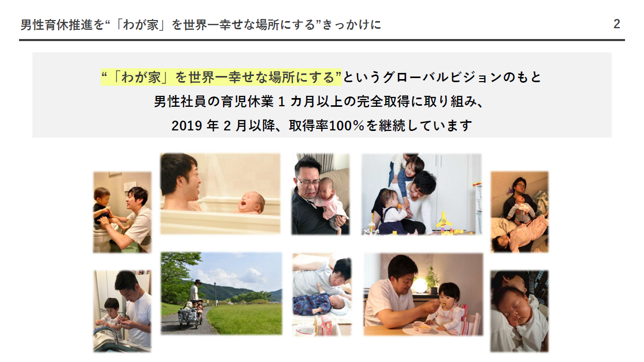 「我が家を世界一幸せな場所にする」というグローバルビジョン