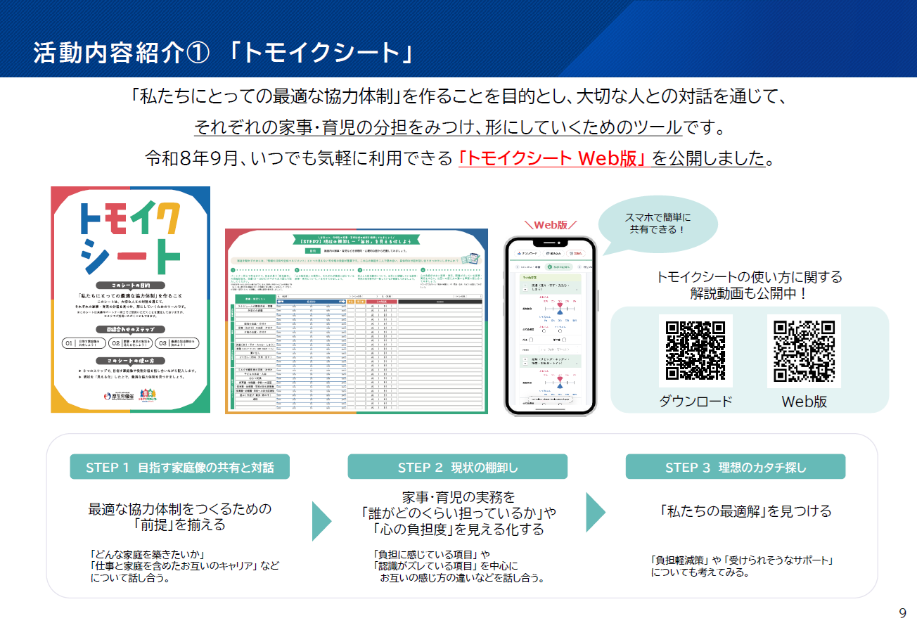「共育（トモイク）プロジェクト」として「トモイクシート（Web版）」を公開