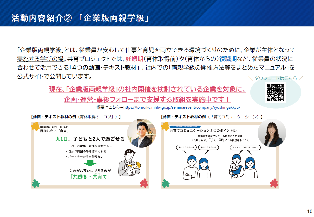 「企業版両親学級」として動画・教材コンテンツも提供