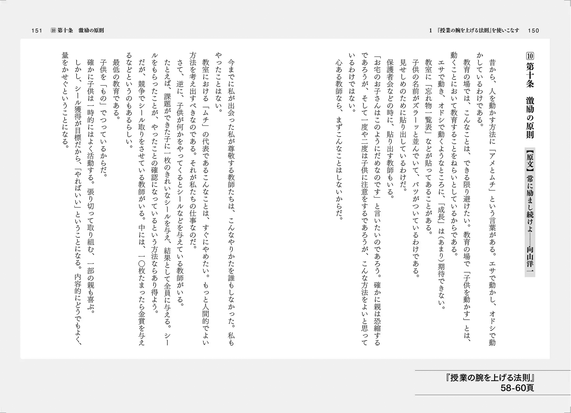 向山洋一氏の著書から教育技術の基本となる文章を原文のまま掲載