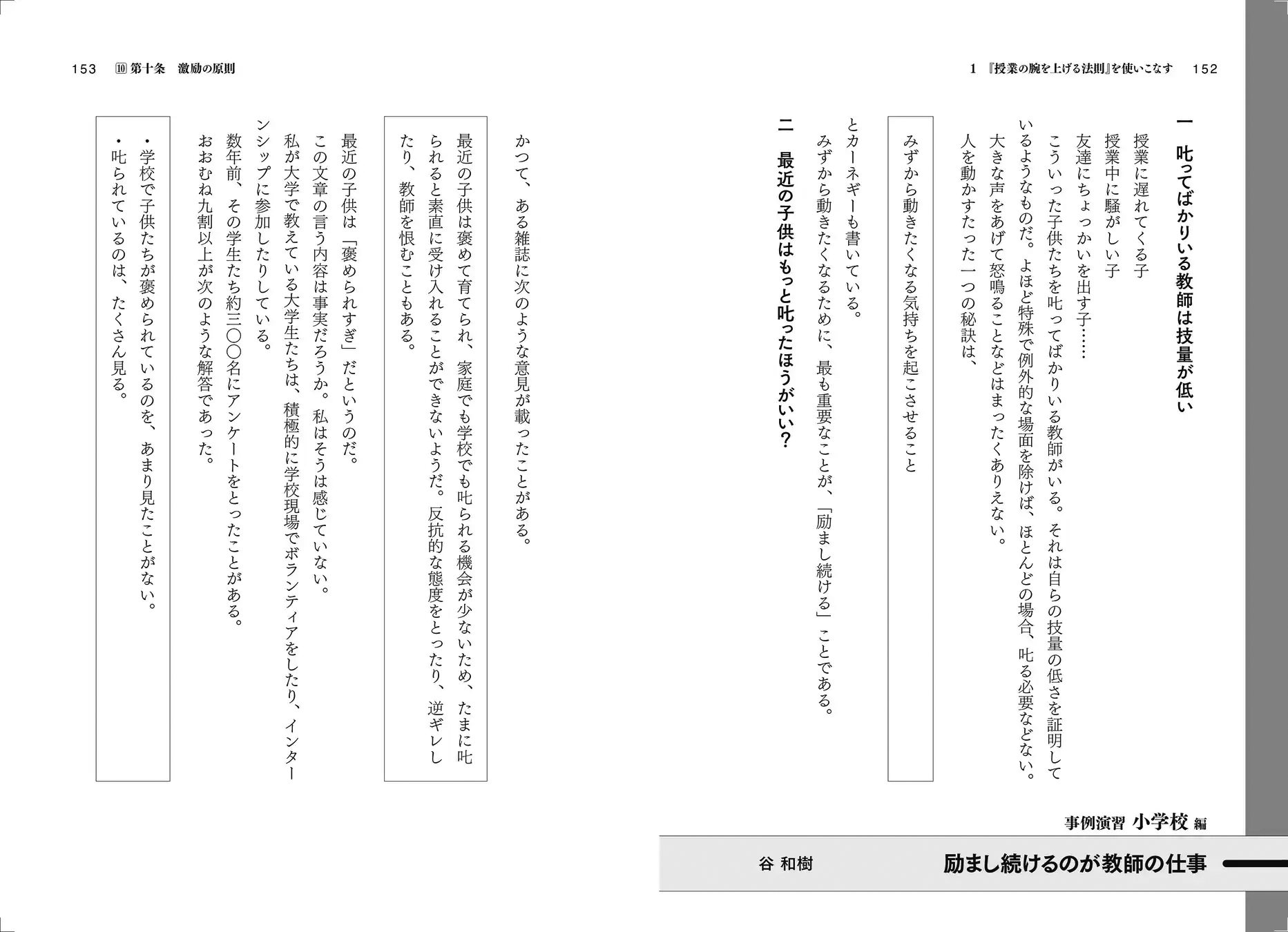 谷 和樹氏が小学校の授業を題材とした事例演習を紹介