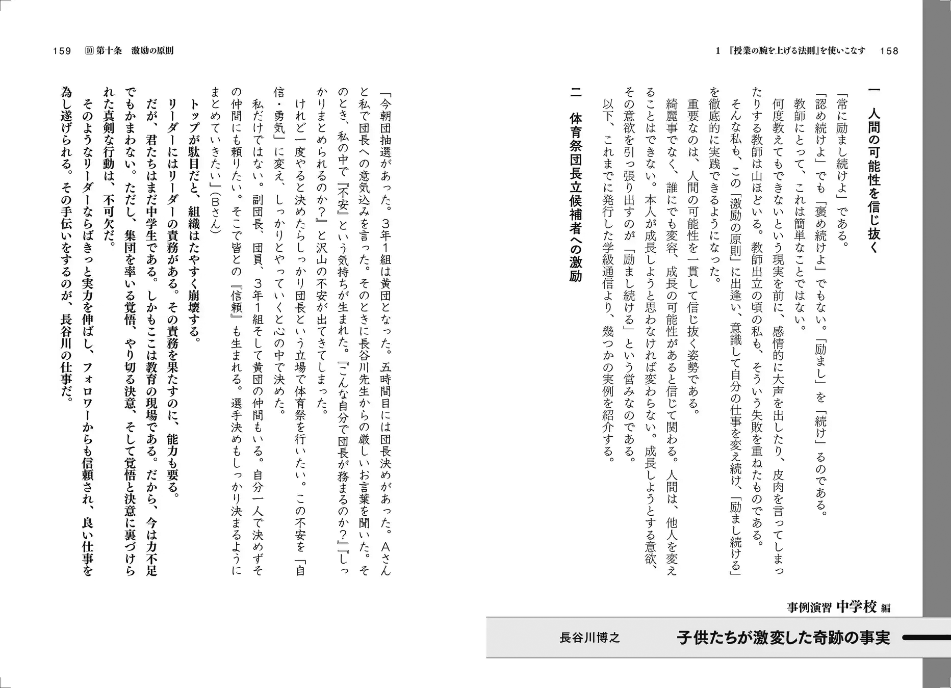 長谷川博之氏が中学校の授業を題材とした事例演習を紹介