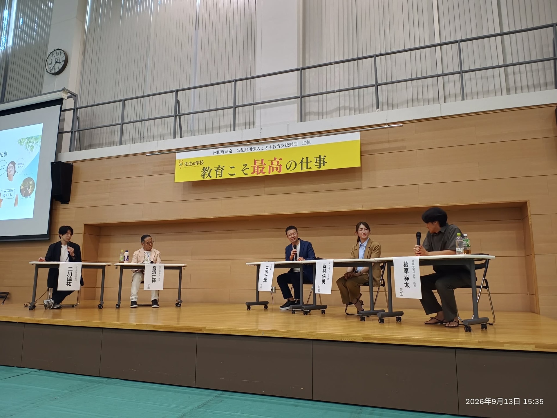 「先生の学校2026」で登壇者と話す西村佑美氏