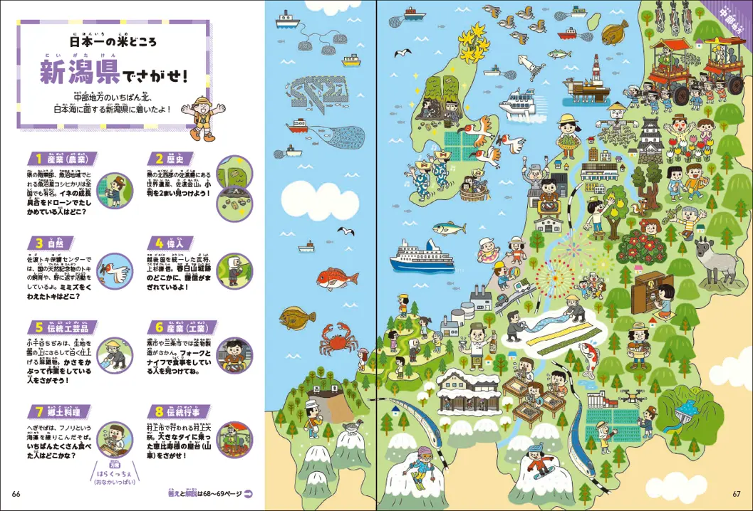 各都道府県の特色を描いたイラストから、指定された人物・動物・ものを探す