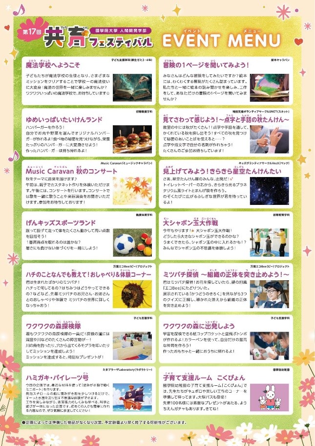 イベントチラシ