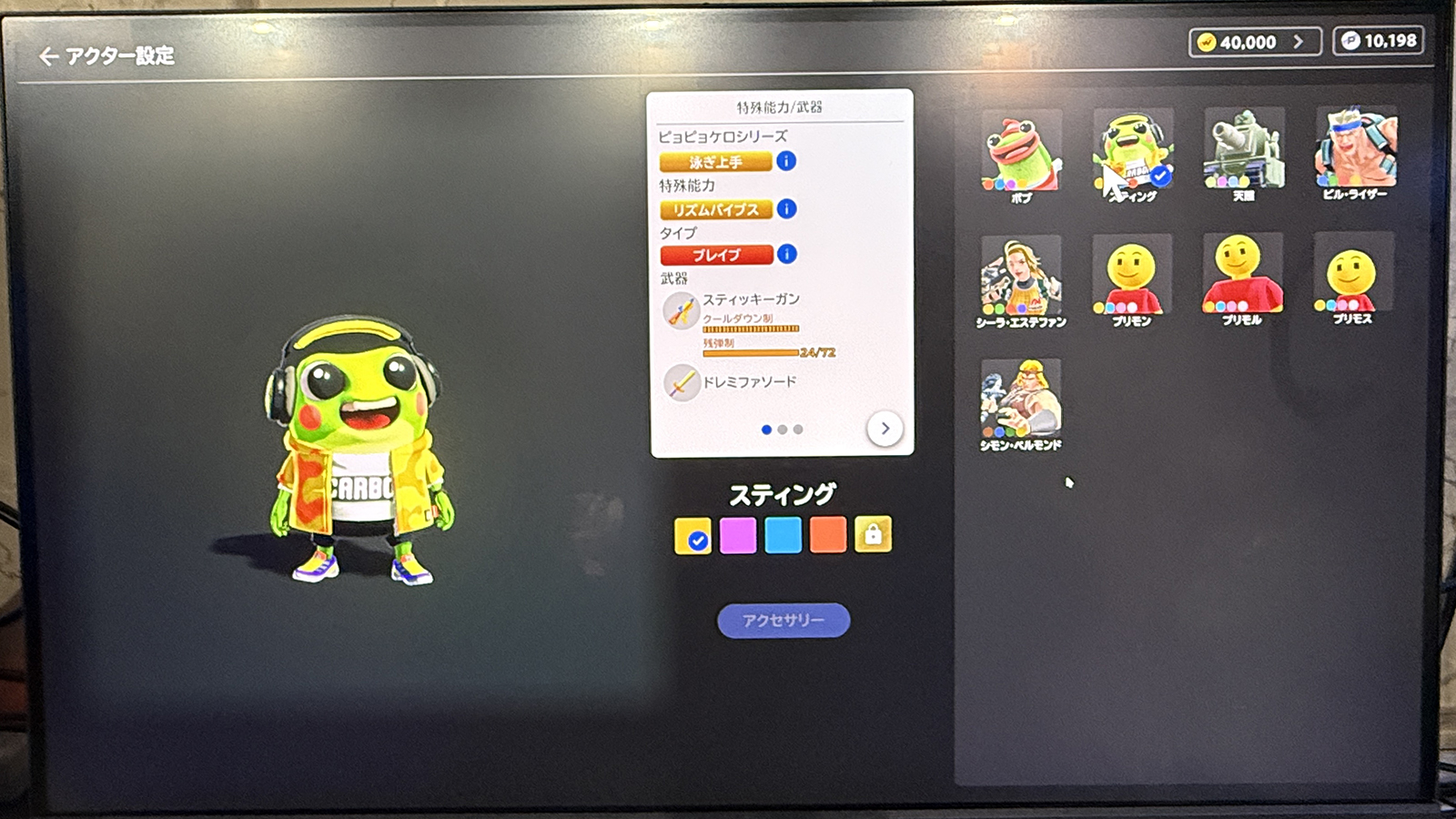 操作するキャラクターを選んでプレイスタート！