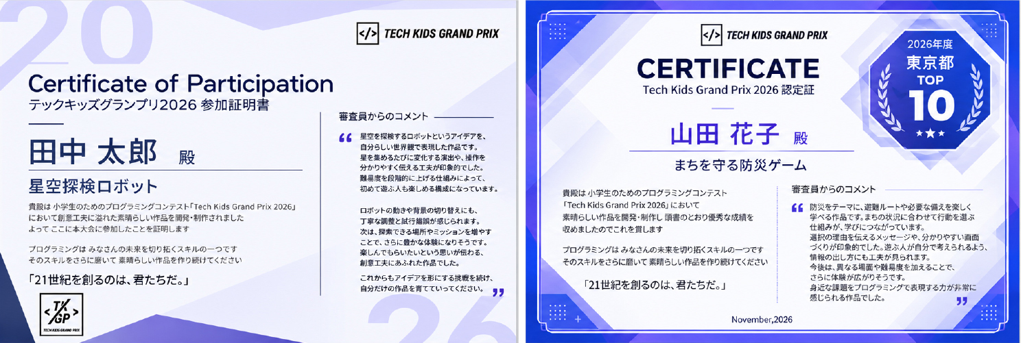 参加証明書と認定証のイメージ