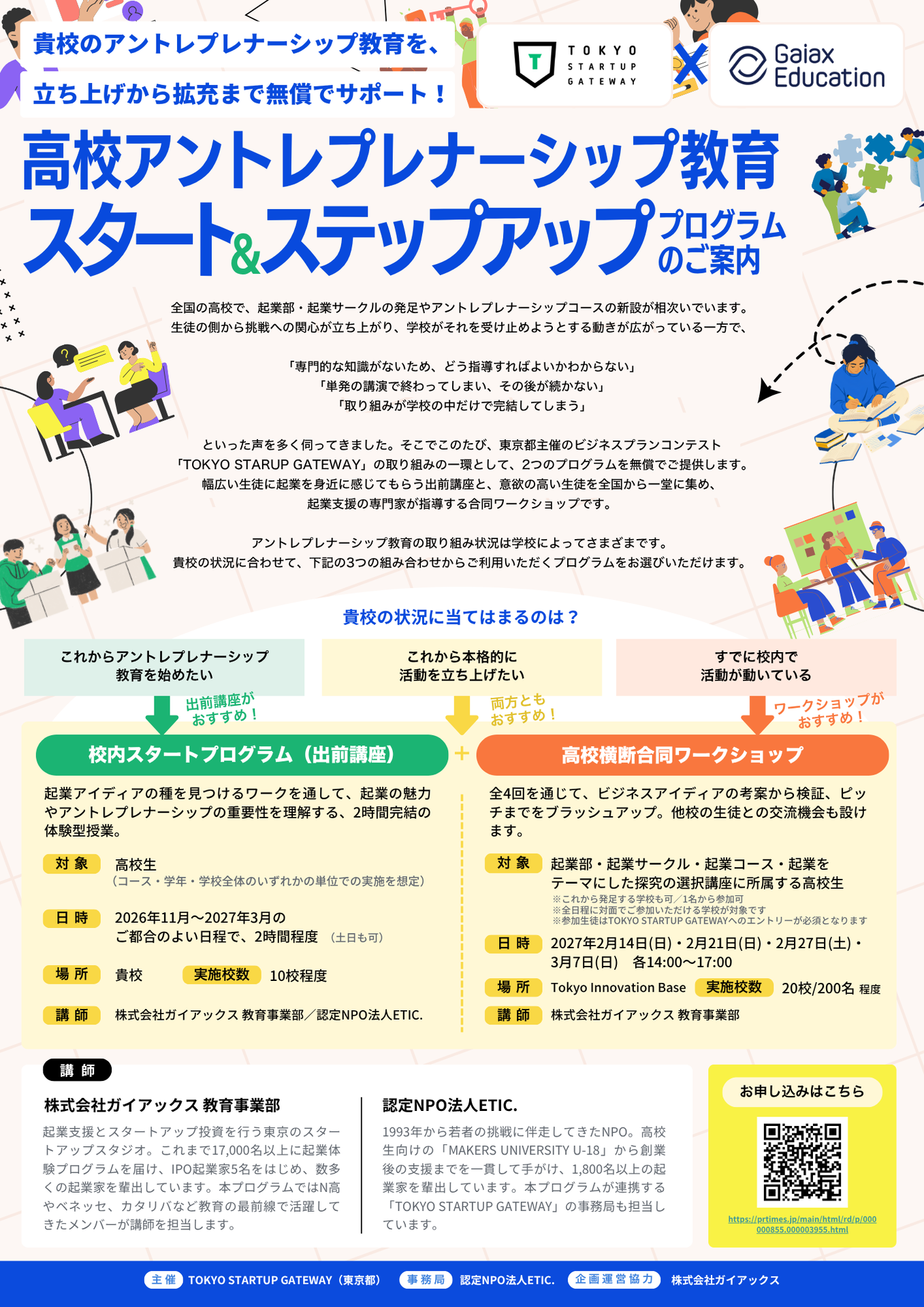 プログラム案内