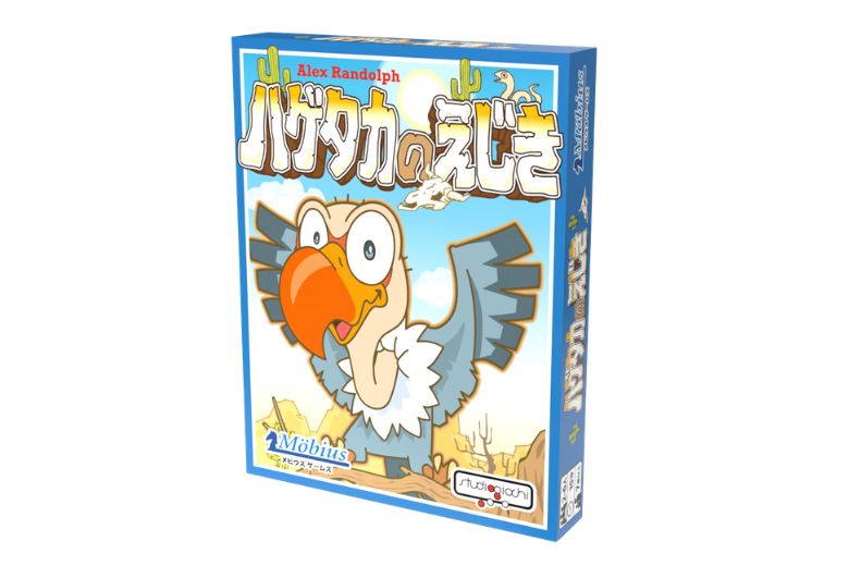 『ハゲタカのえじき』（Ravensburger社／有限会社メビウスゲームズ）