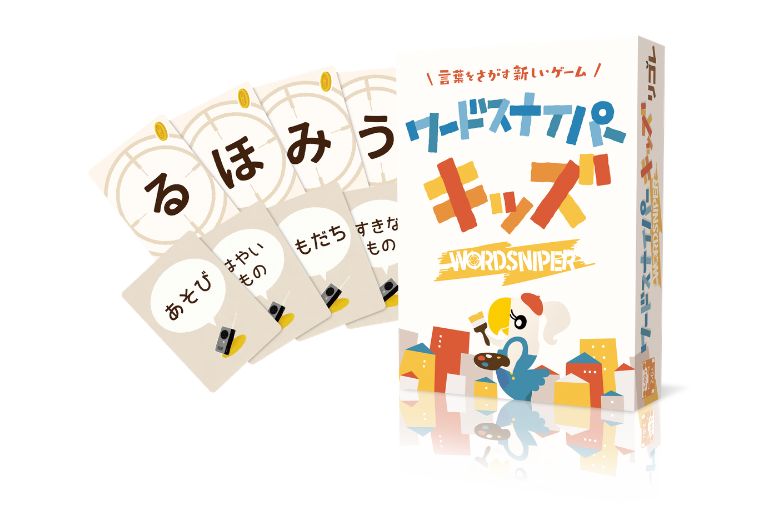 『ワードスナイパー・キッズ』（リゴレ）