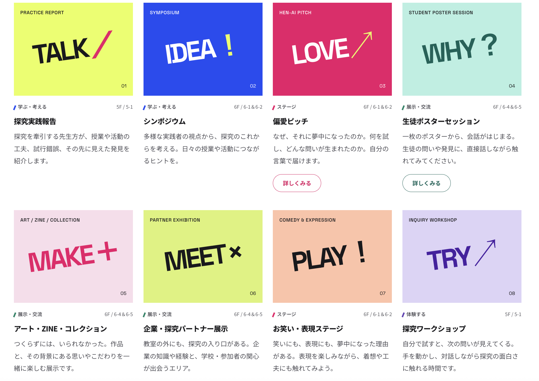 生徒の発表、教員の実践報告、企業・探究パートナーの展示を同じ会場で展開