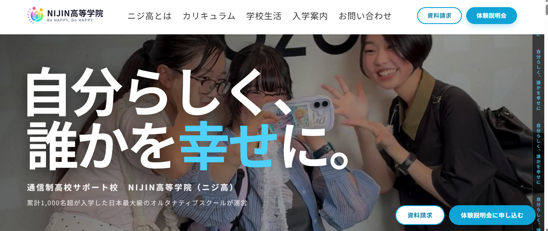 通信制サポート校「NINJIN高等学院」が公式サイトを全面リニューアル（出典：株式会社NIJIN、以下同じく）