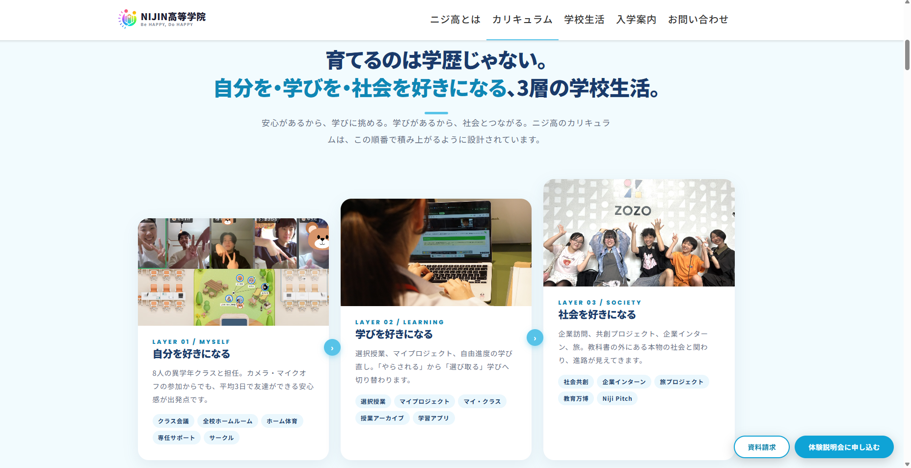 カリキュラムでは具体的な時間割を公開