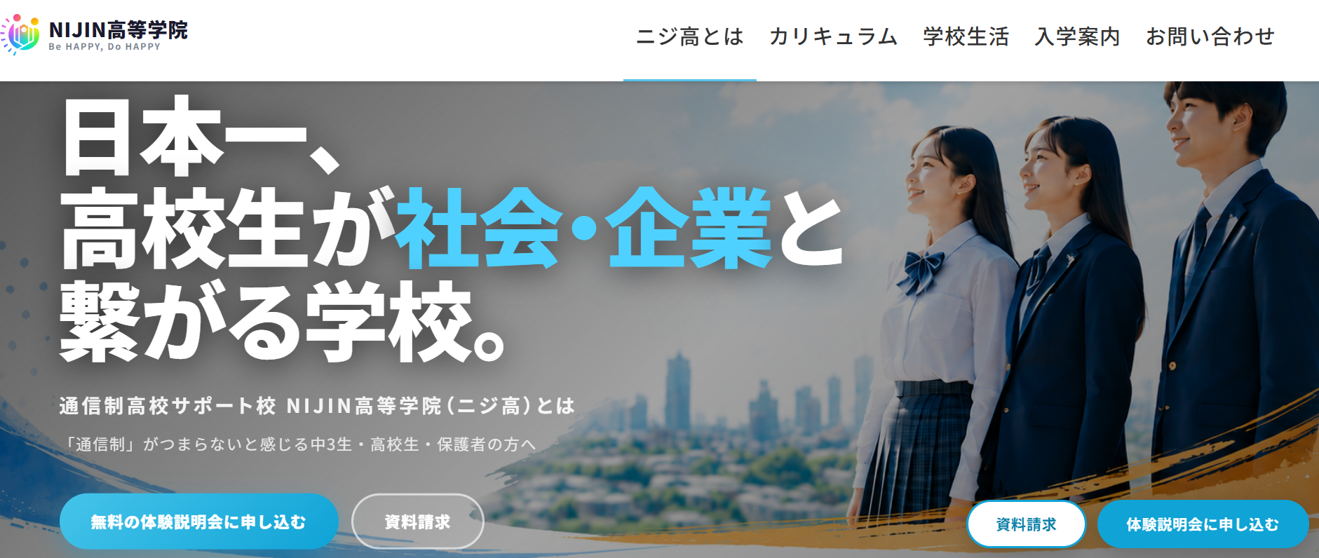 無料のオンライン体験説明会を実施