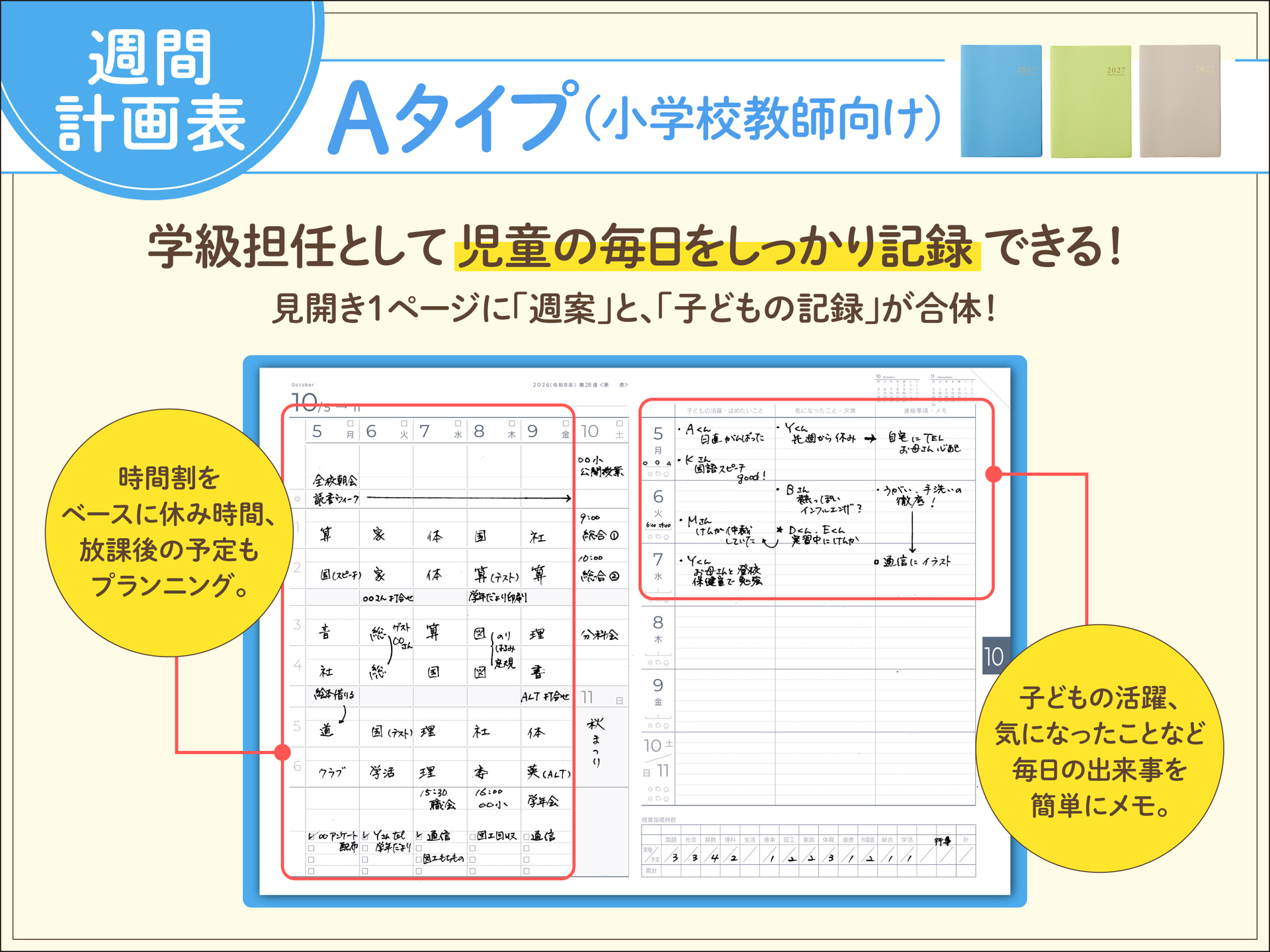 小学校教師向け（Aタイプ）、通常版はライトブルー