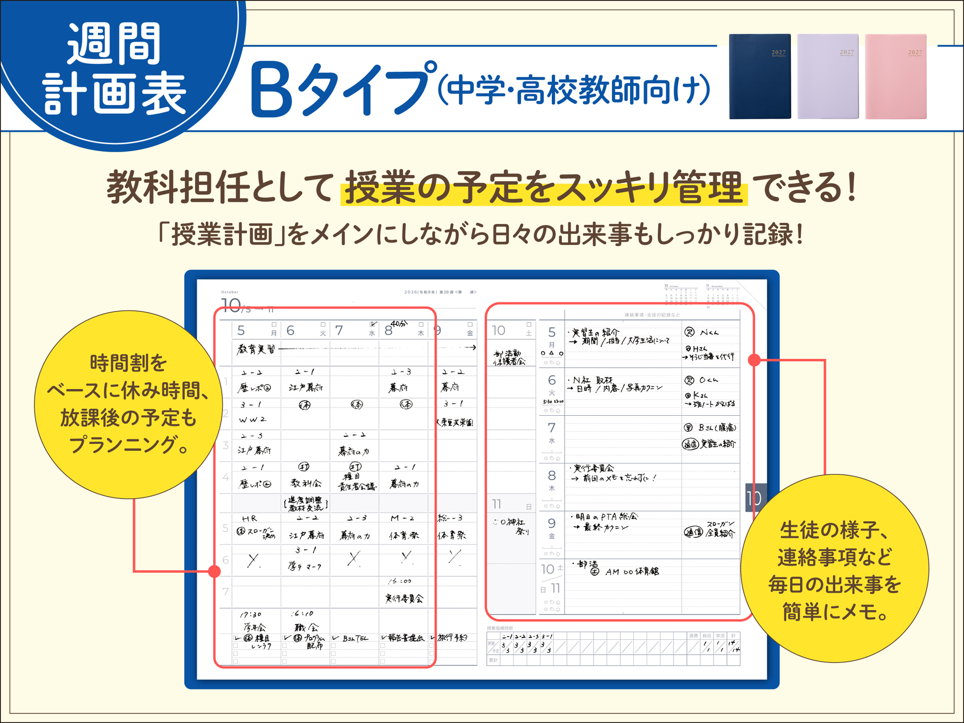 中学・高校教師向け（Bタイプ）、通常版はインディゴブルー