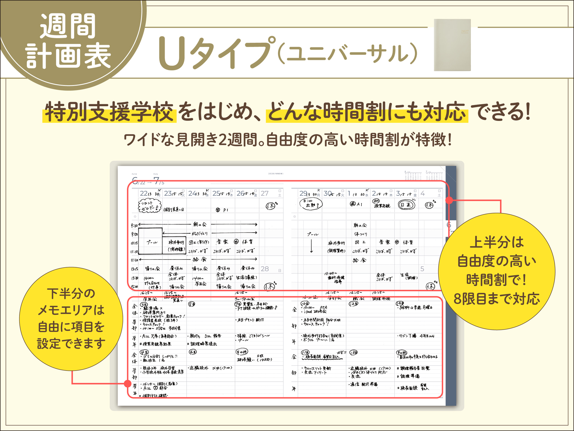 ユニバーサル（Uタイプ）