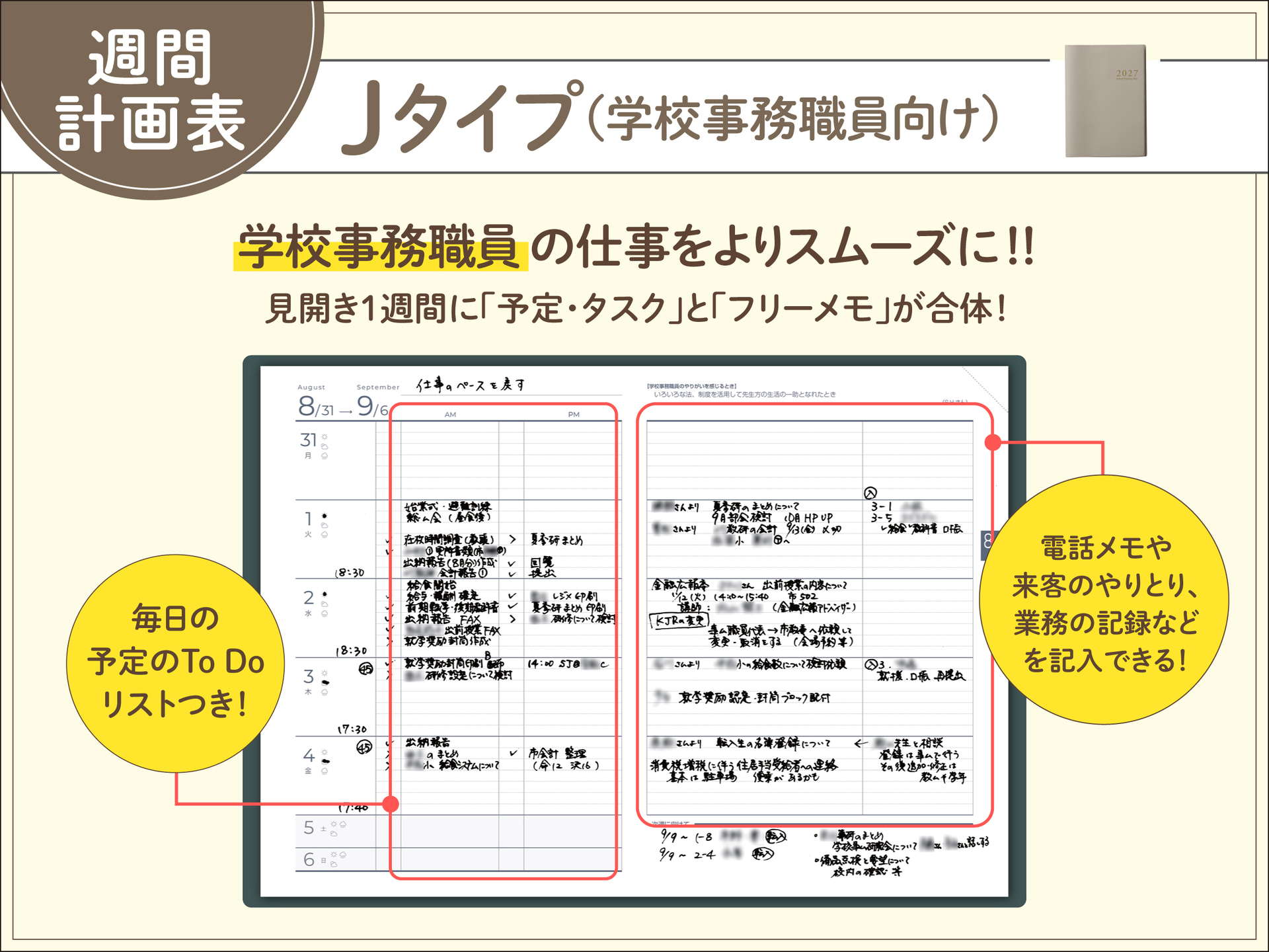 学校事務職員向け（Jタイプ）