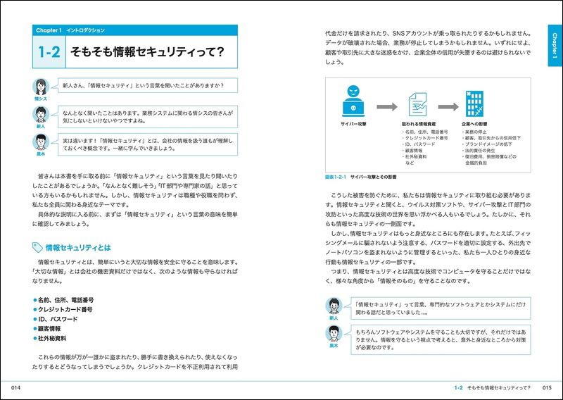 新人社員と情報システム担当者、著者の会話を交えて解説