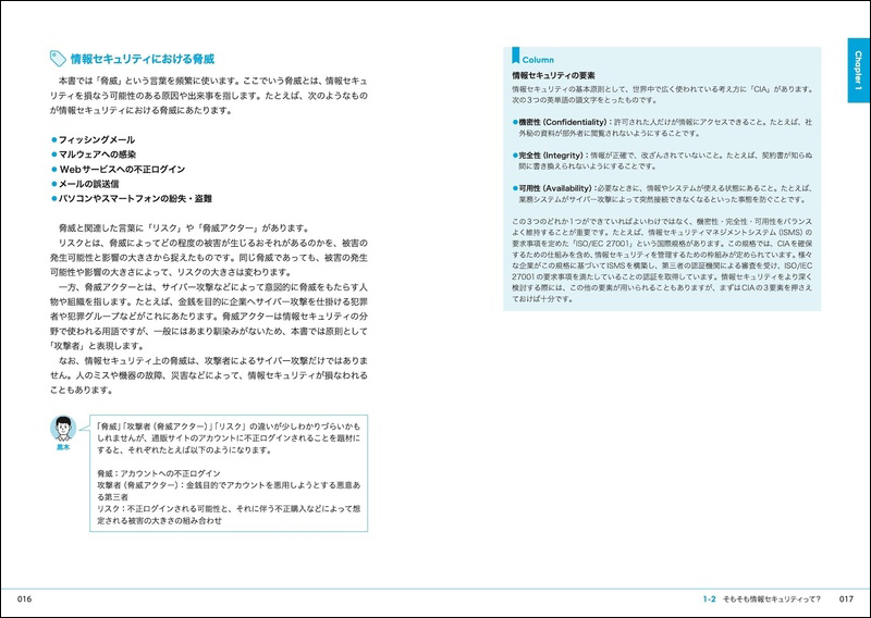 情報セキュリティにおける脅威やリスクの考え方を説明