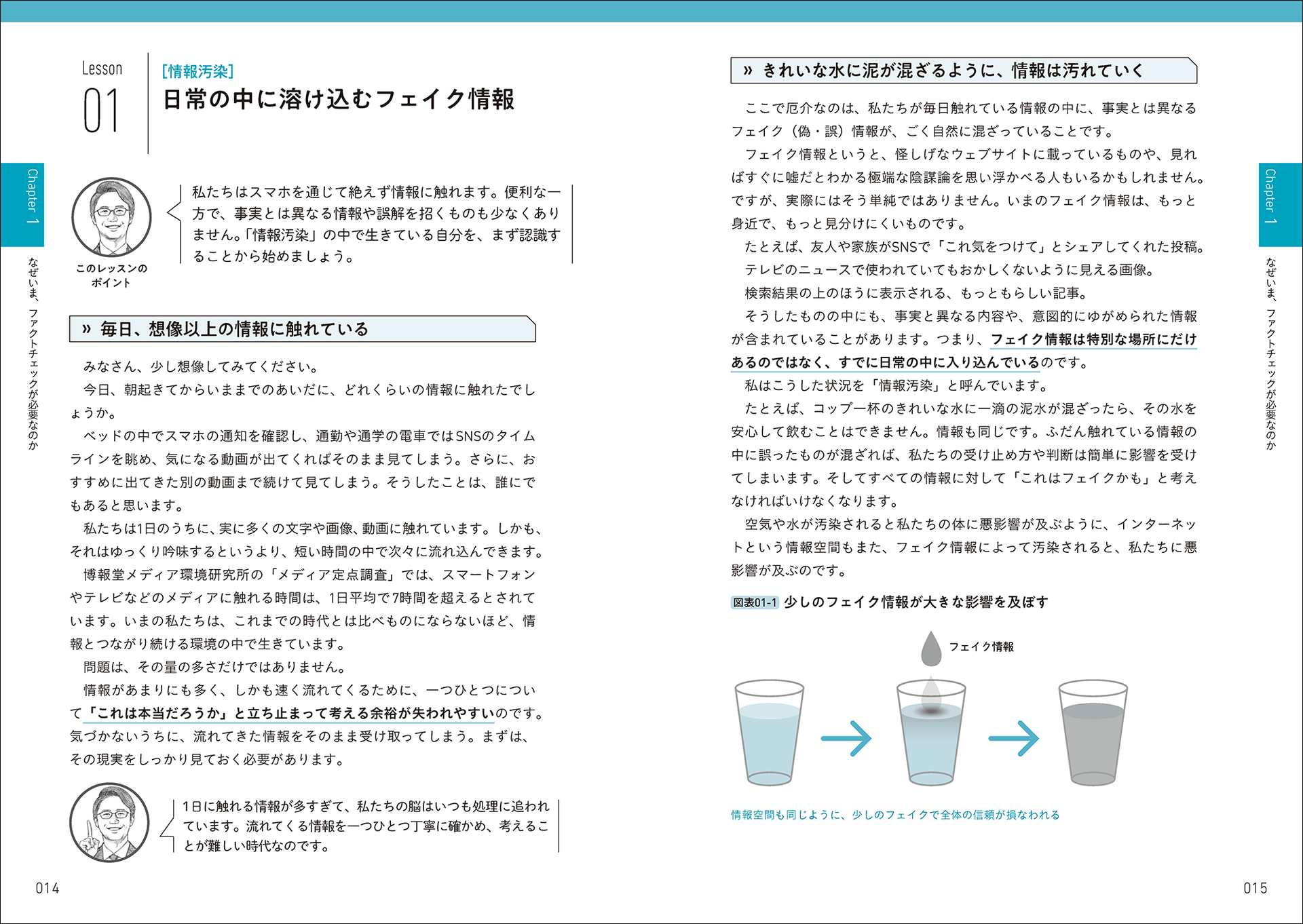 フェイク情報の特徴や実態、影響をわかりやすく解説