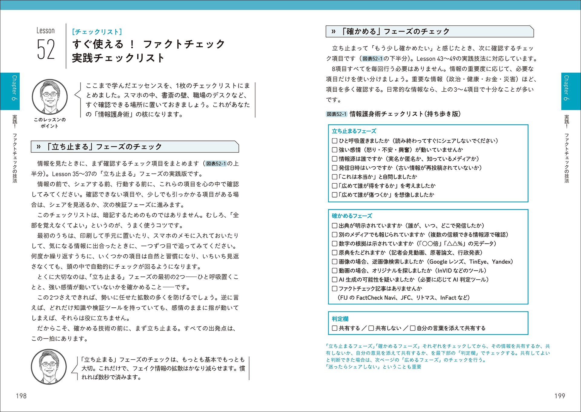 「情報護身術チェックリスト（持ち歩き版）」を掲載
