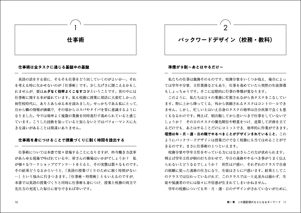 授業づくりに必要な仕事術やバックワードデザインの考え方を紹介
