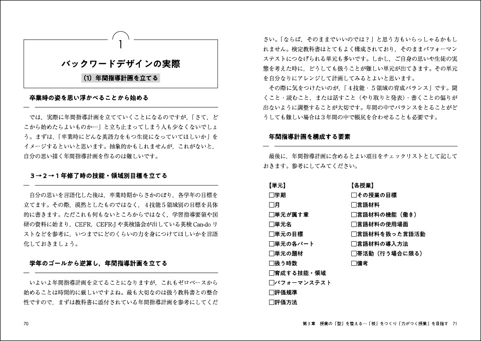 卒業時に身に付けてほしい英語力から逆算して年間指導計画を立てる方法を解説
