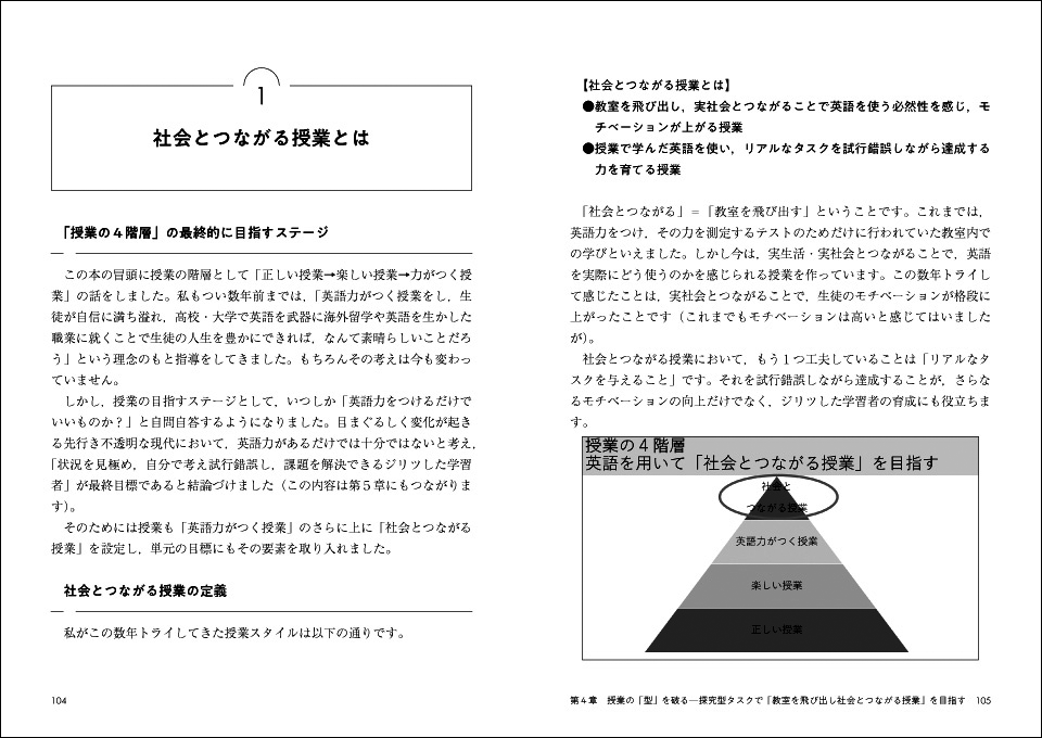 探究型の授業として、「授業の4階層」を提示