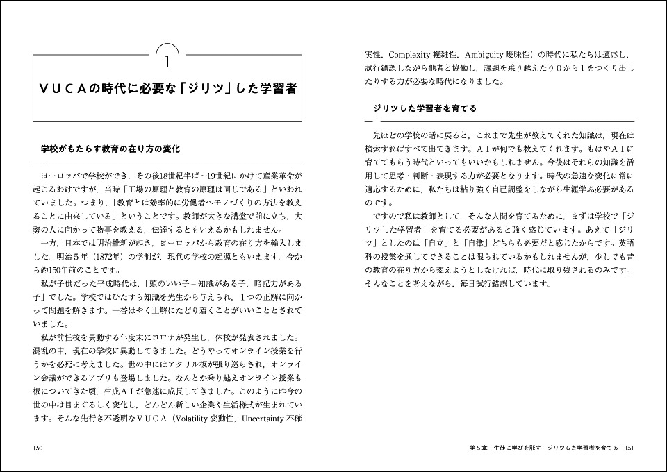 「ジリツ（自立・自律）した学習者」を育てるための実践を紹介