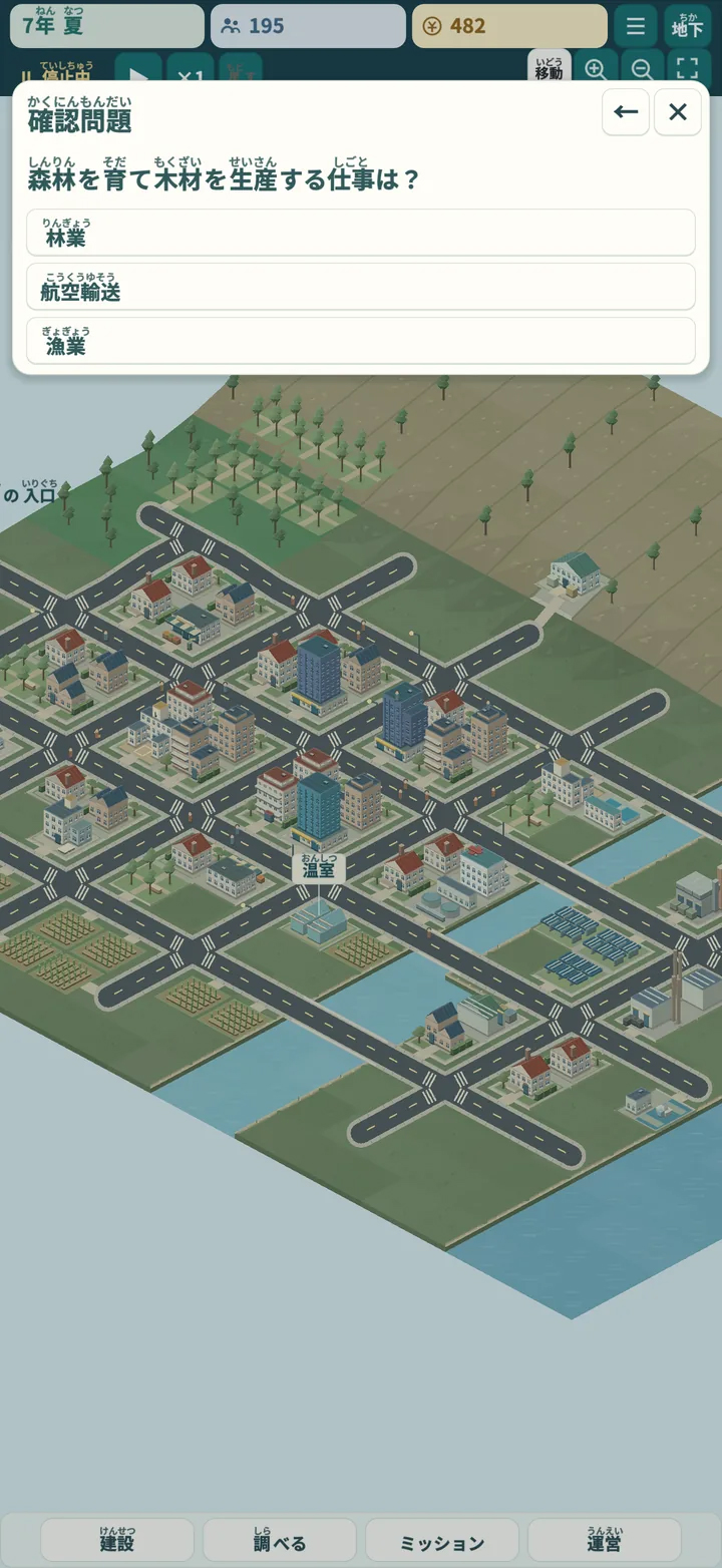 確認問題で復習が可能（出典：「まちづくり社会クエスト」の紹介ページより）