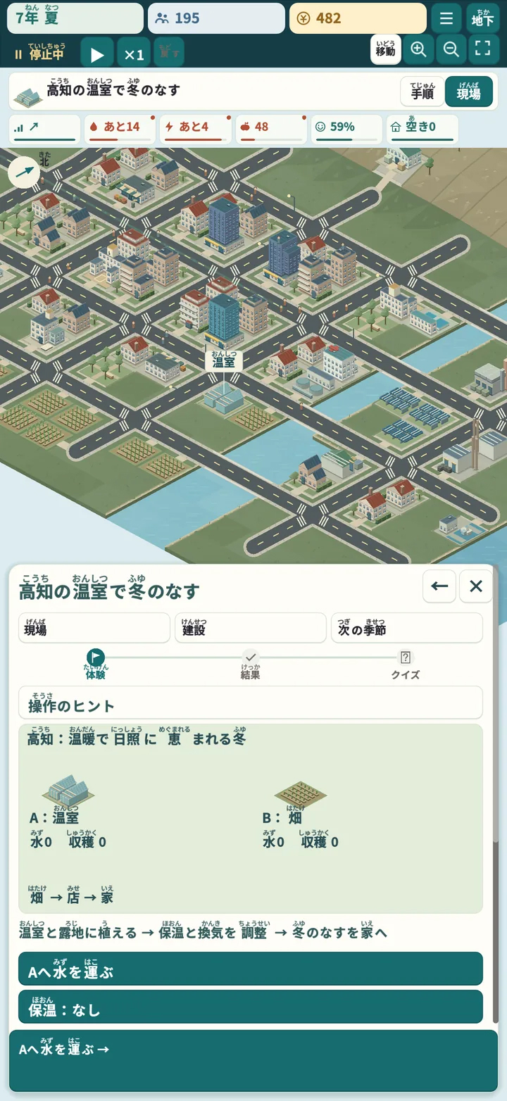 産地の工夫を自分の町で体験（出典：「まちづくり社会クエスト」の紹介ページより）