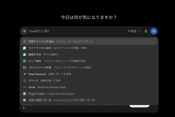 ChatGPTで画像を添付する操作画面