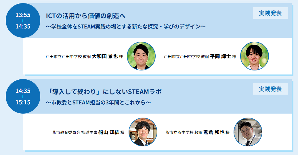 戸田市立戸田中学校と燕市教育委員会、燕市立燕中学校が事例を発表