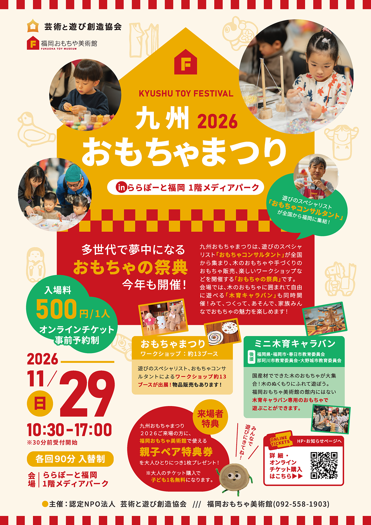 イベントチラシ