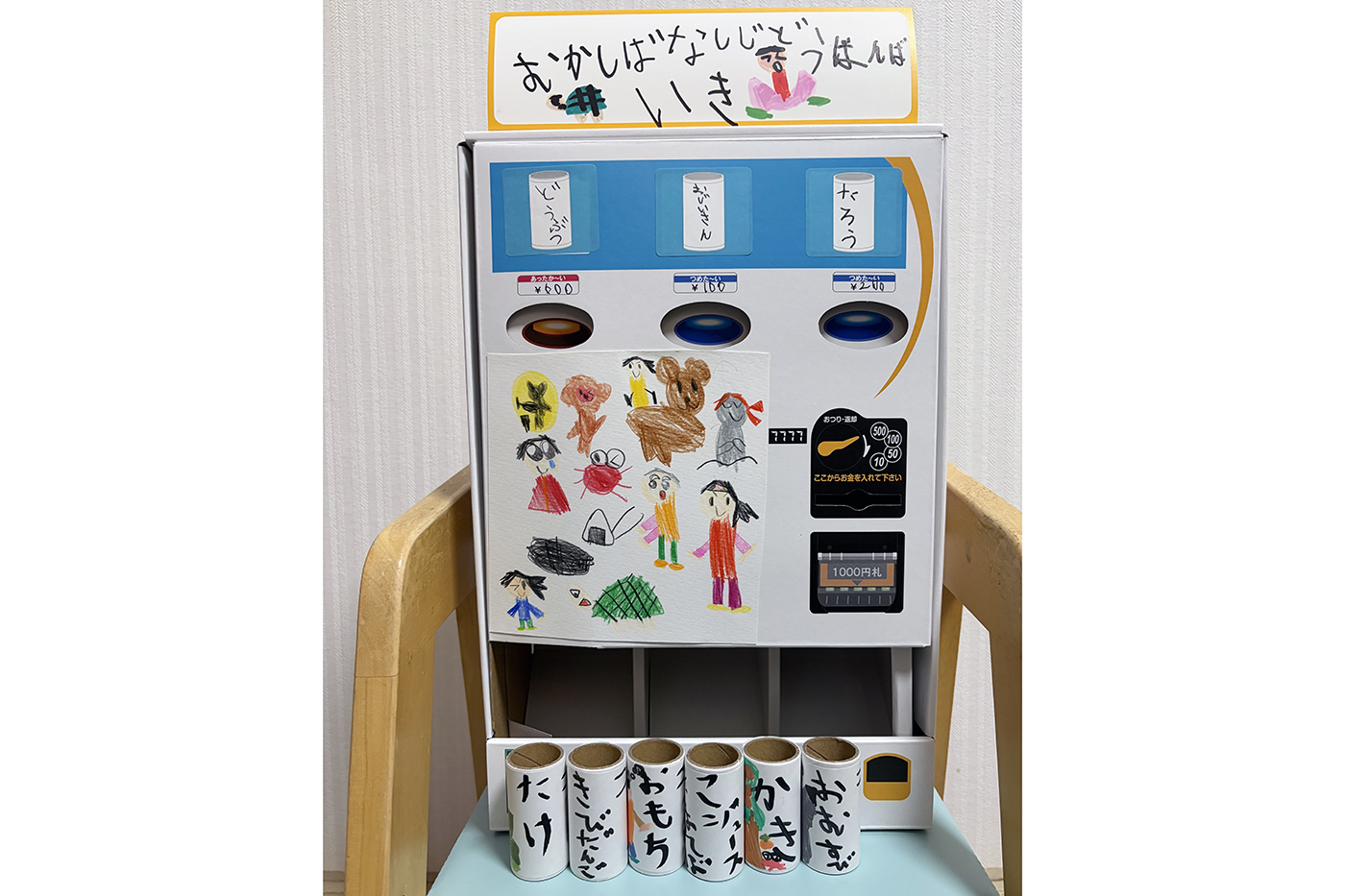 自動販売機マニア賞「むかしばなしじどうはんばいき」