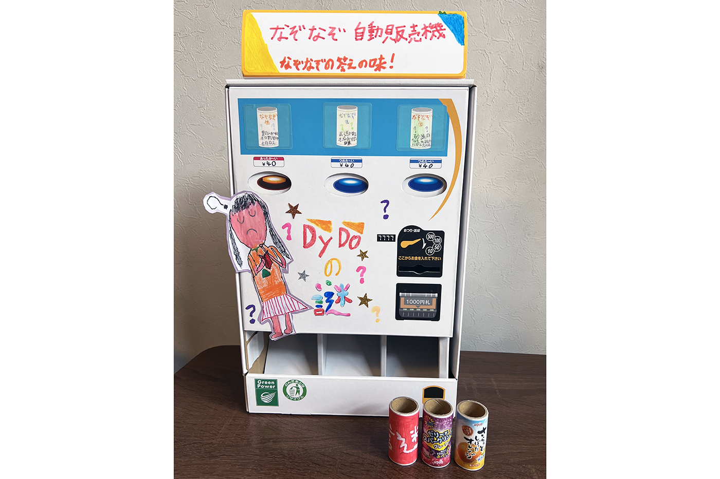 優秀賞「なぞなぞ自動販売機」