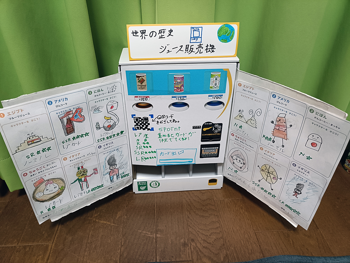 優秀賞「世界の歴史ジュース販売機」