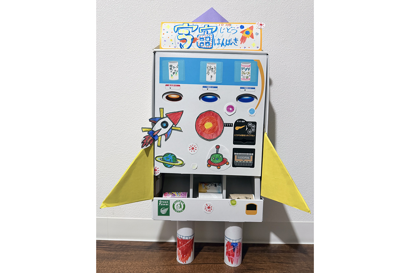 優秀賞「宇宙自動販売機」