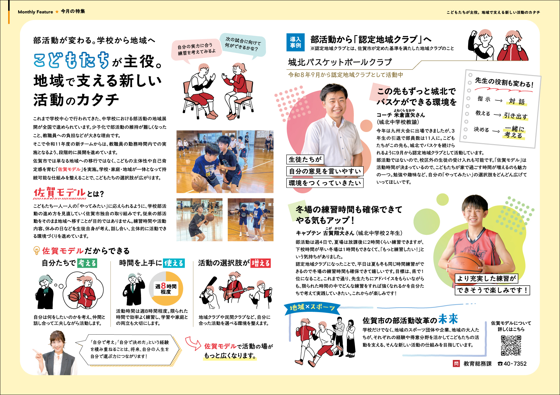 市報さが11月1日号│特集記事