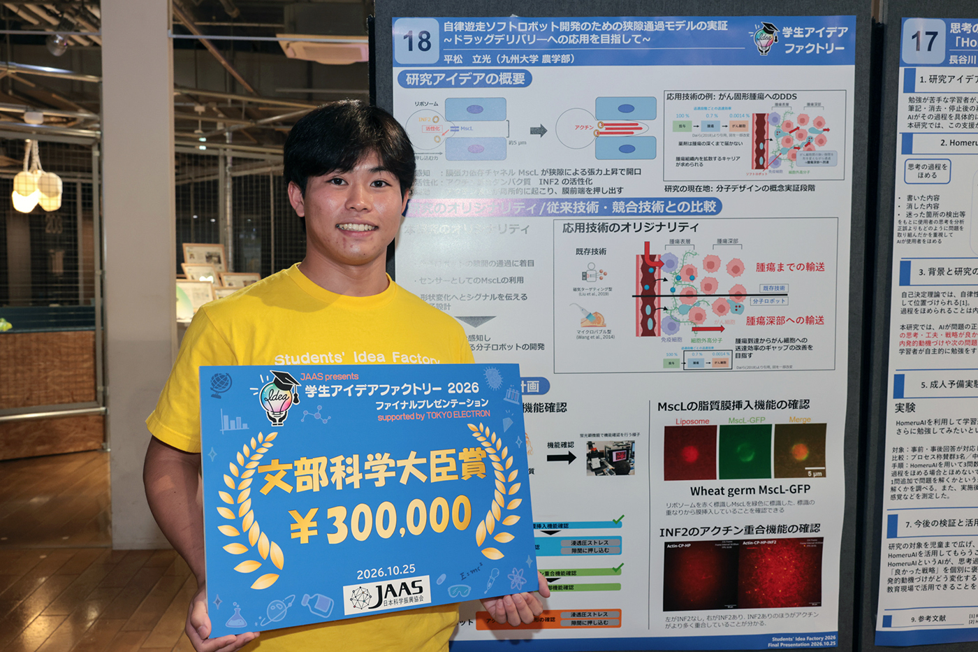 文部科学大臣賞を受賞した九州大学農学部の平松立光さん