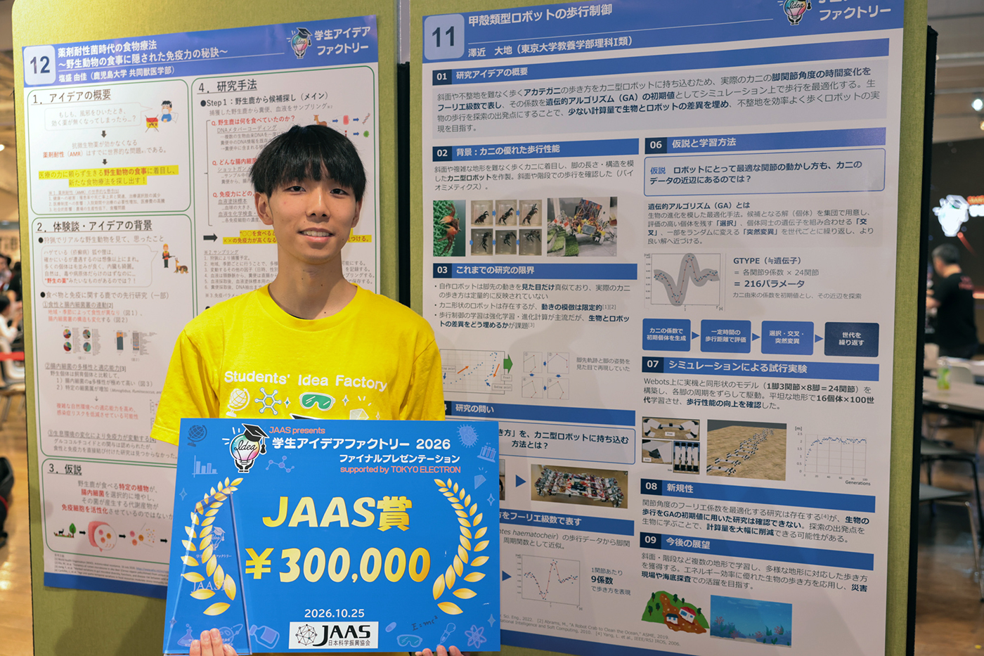 JAAS賞を受賞した東京大学 教養学部 理科Ⅰ類の澤近大地さん