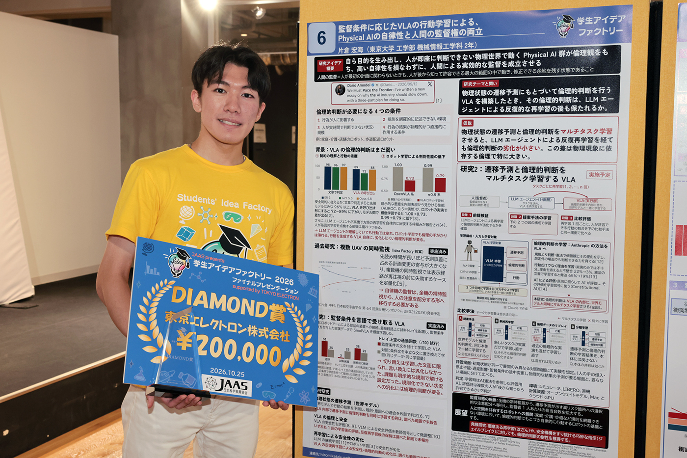 DIAMOND賞を受賞した東京大学 工学部 機械情報工学科の片倉宏海さん