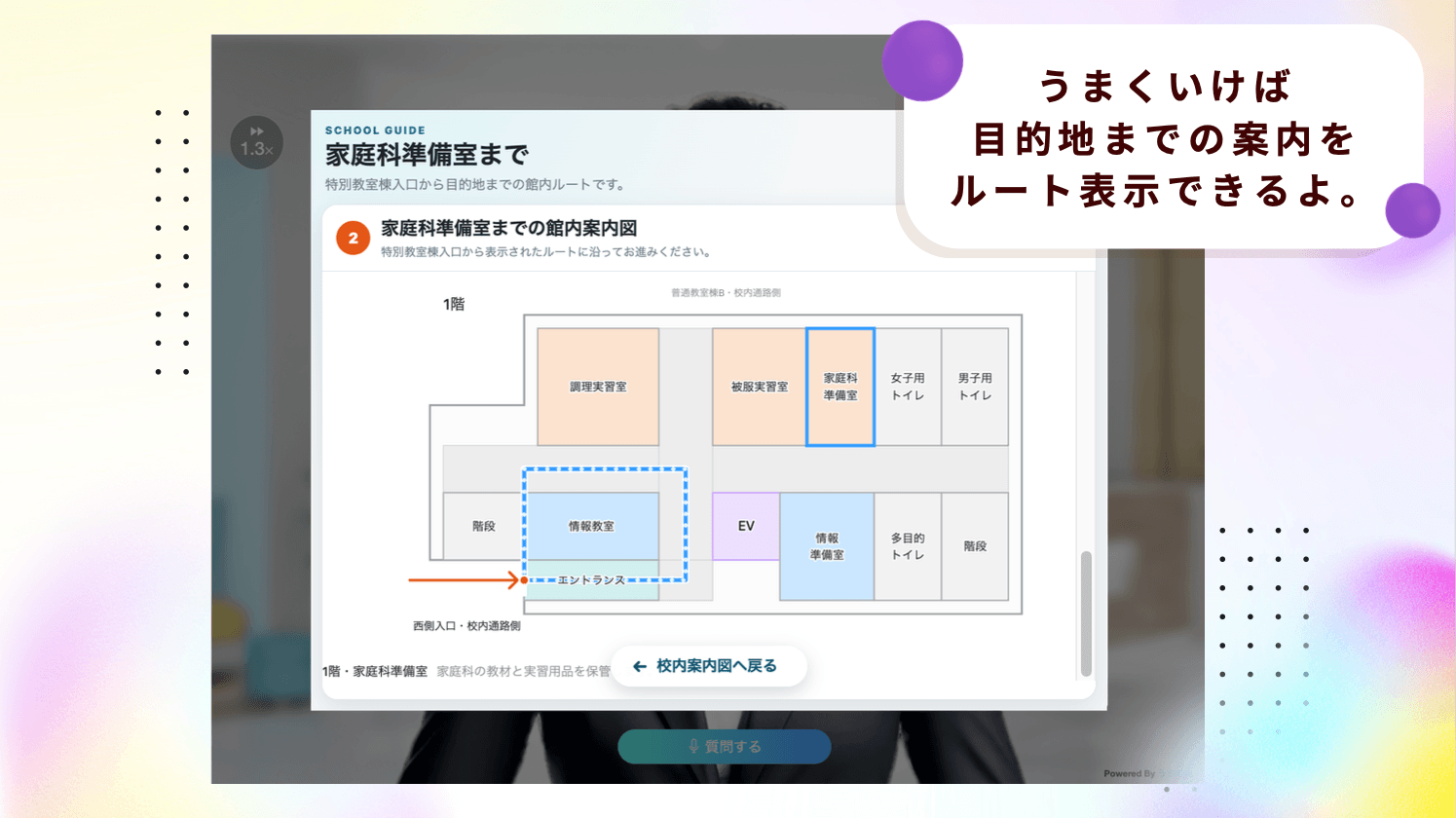 校内案内では、目的地までの館内ルートを画面に表示