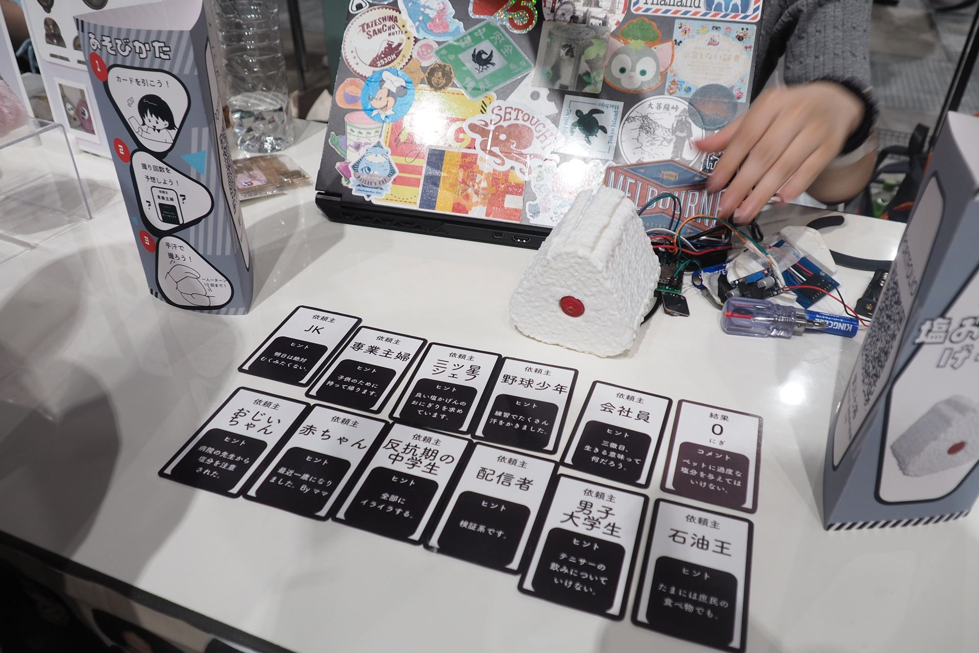お題に合わせて適切な塩加減のおにぎりを握る「手汗塩おにぎりげーむ」