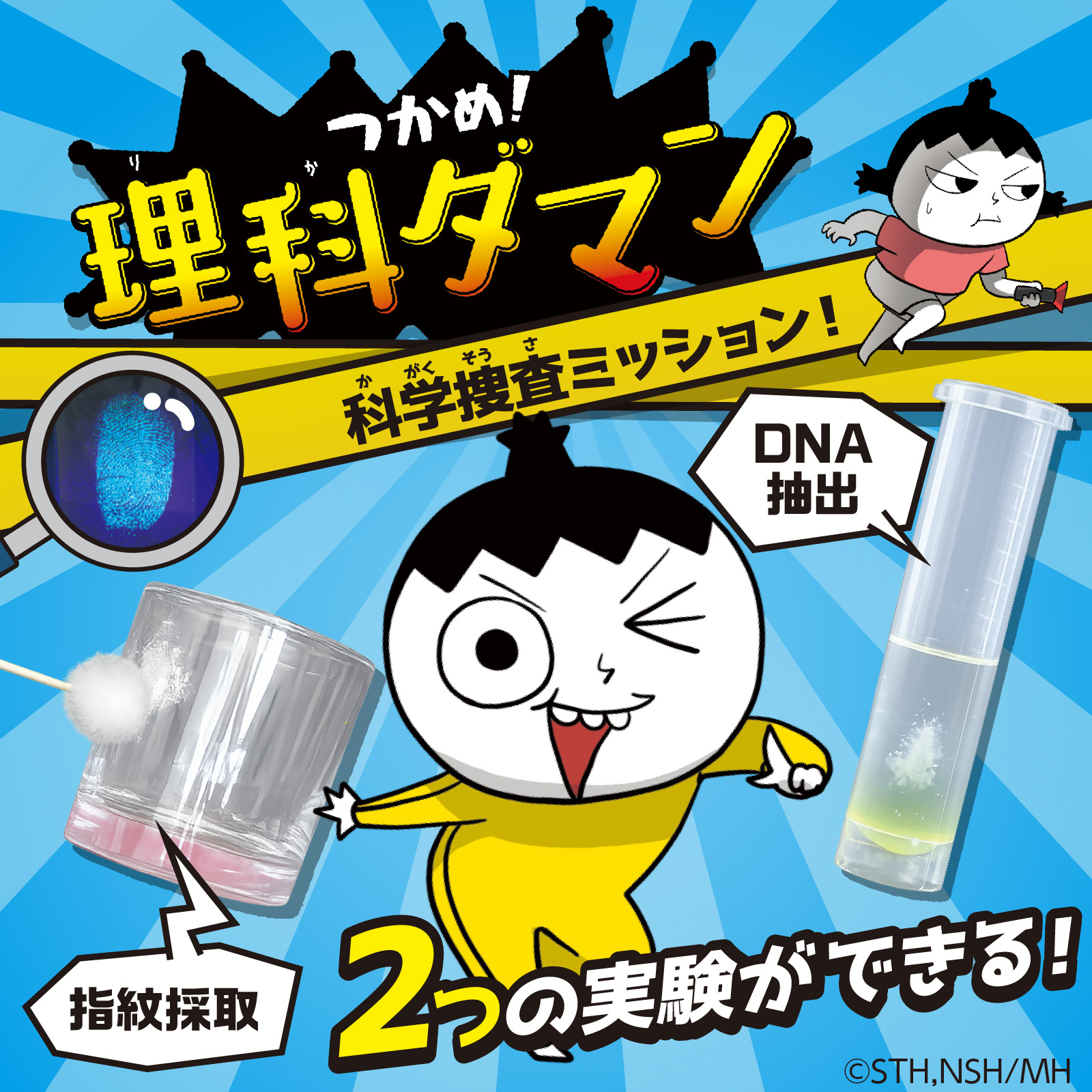 学習まんが『つかめ！理科ダマン』とコラボレーションした科学実験キットが登場（出典：株式会社アーテック、以下同じく）